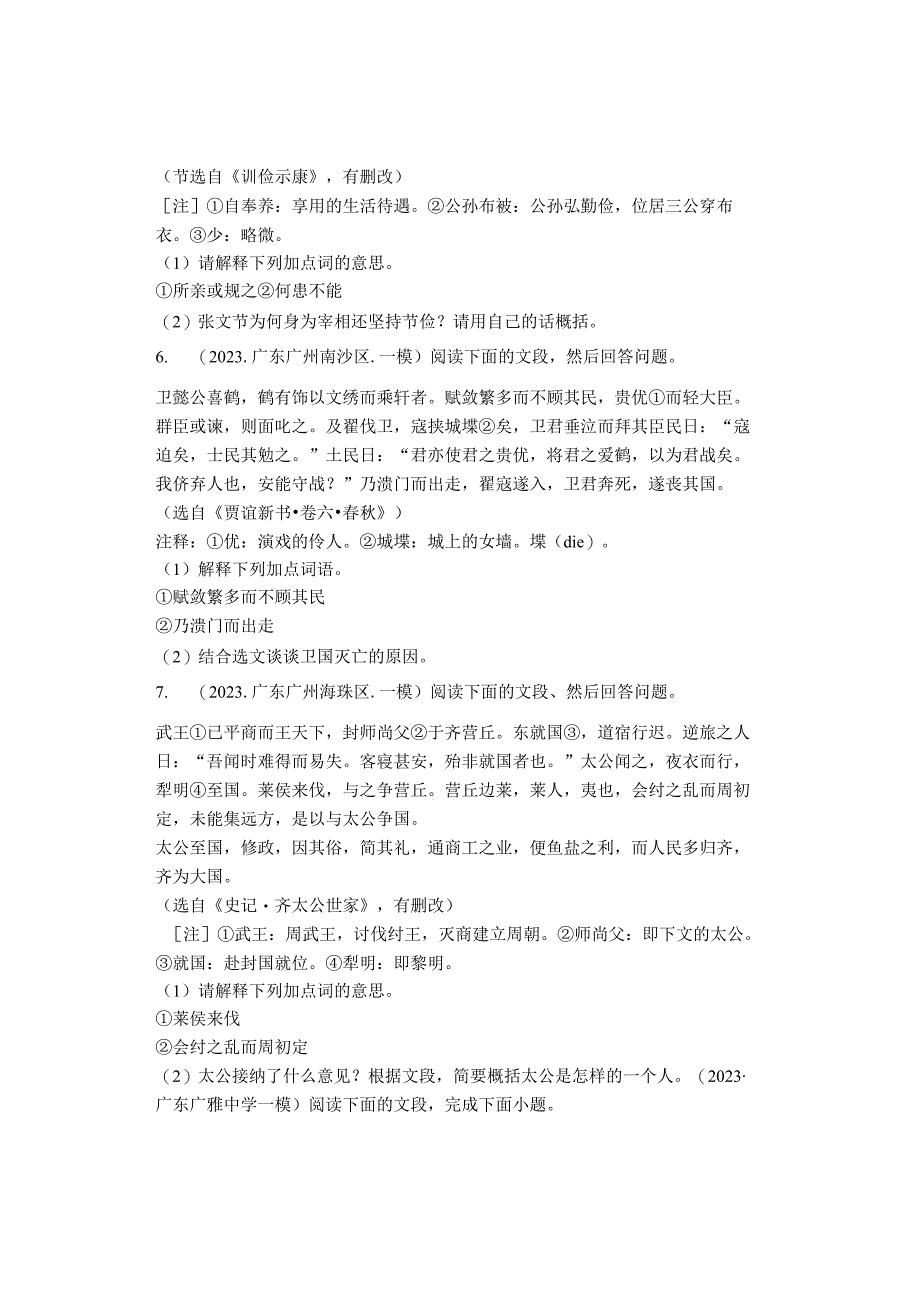 2022年广州市各区九年级一模课外文言文阅读汇编.docx_第3页