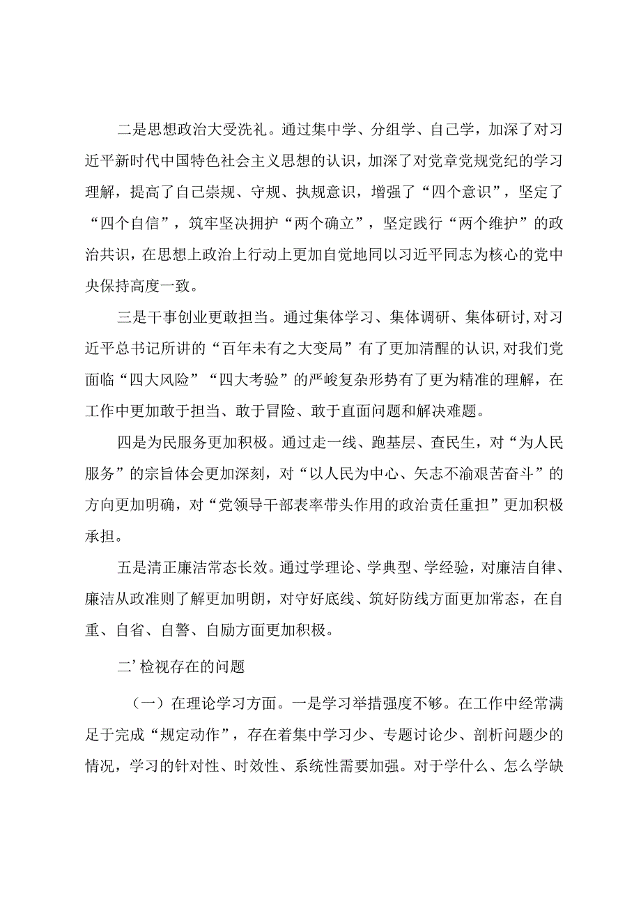 2023年主题教育专题民主生活会个人对照检查发言提纲.docx_第2页