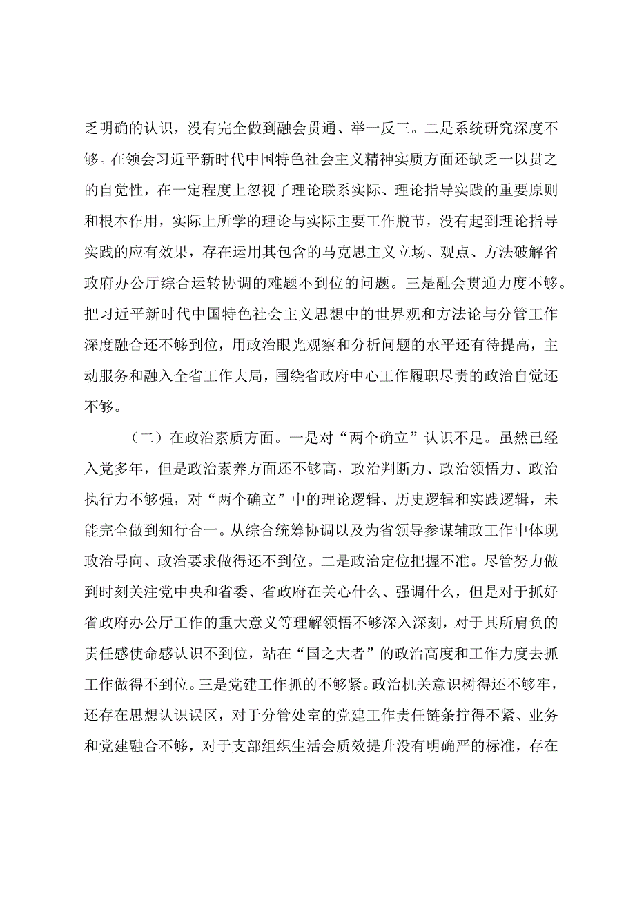 2023年主题教育专题民主生活会个人对照检查发言提纲.docx_第3页