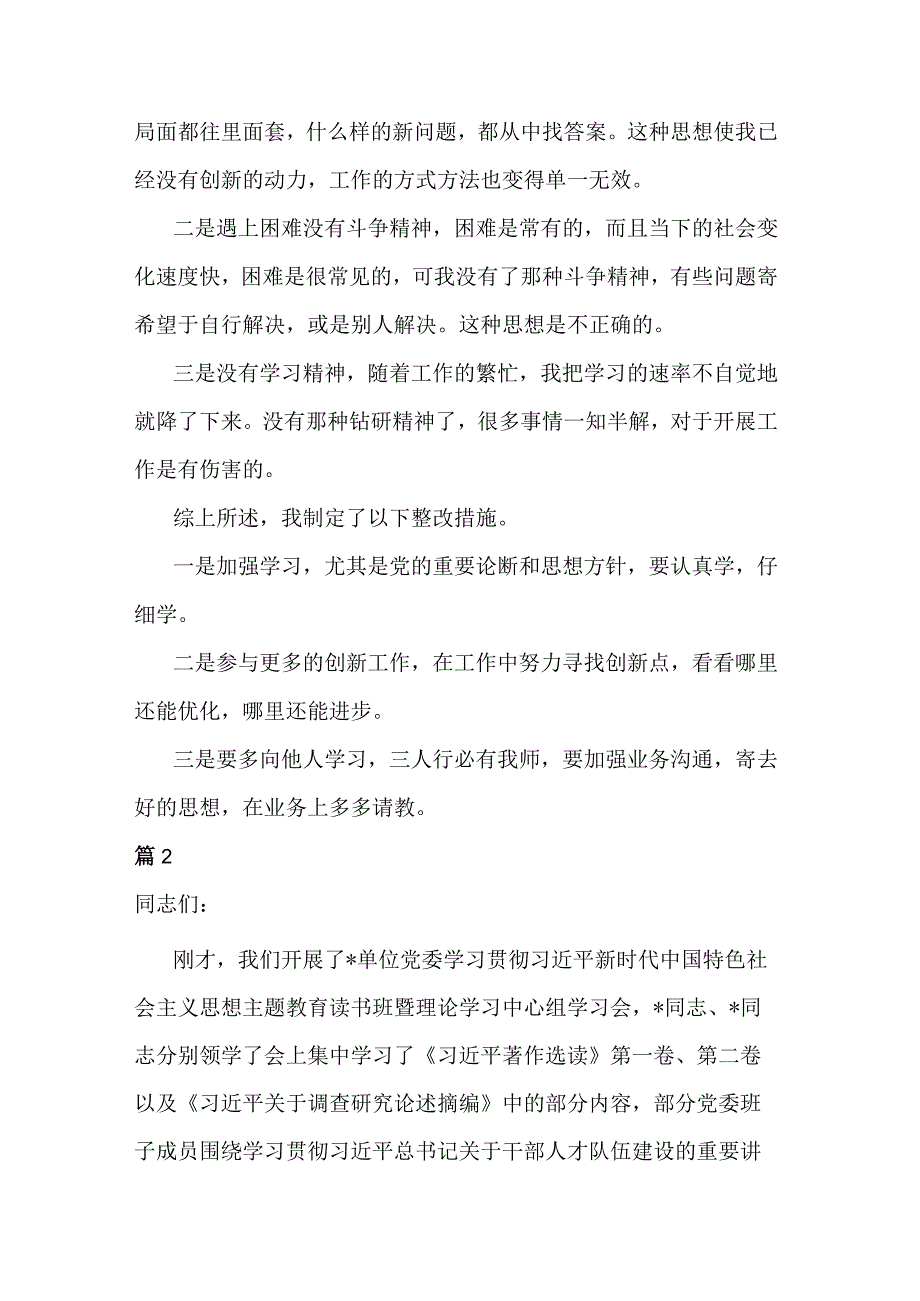 2023年主题教育第三专题集中学习和研讨交流材料(共3篇).docx_第2页