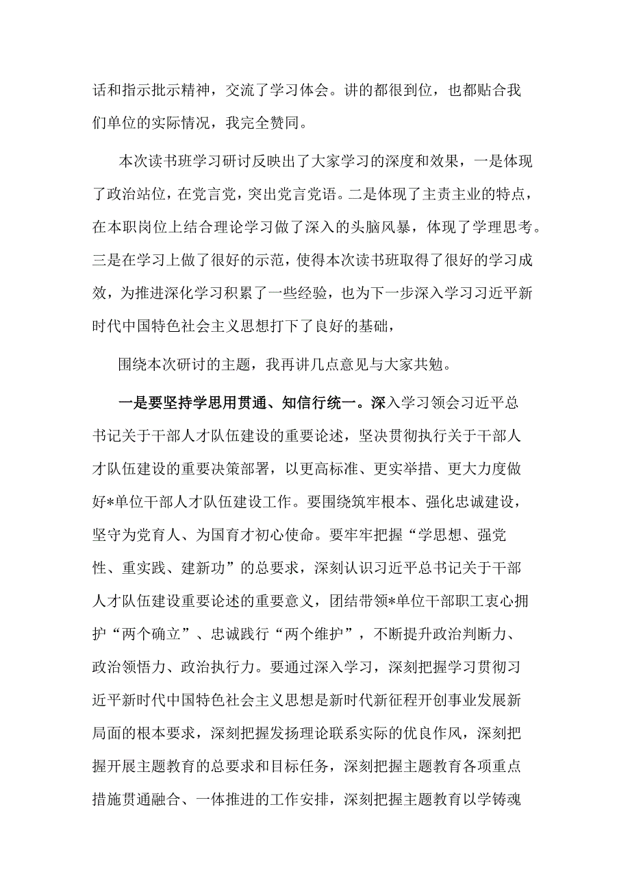 2023年主题教育第三专题集中学习和研讨交流材料(共3篇).docx_第3页