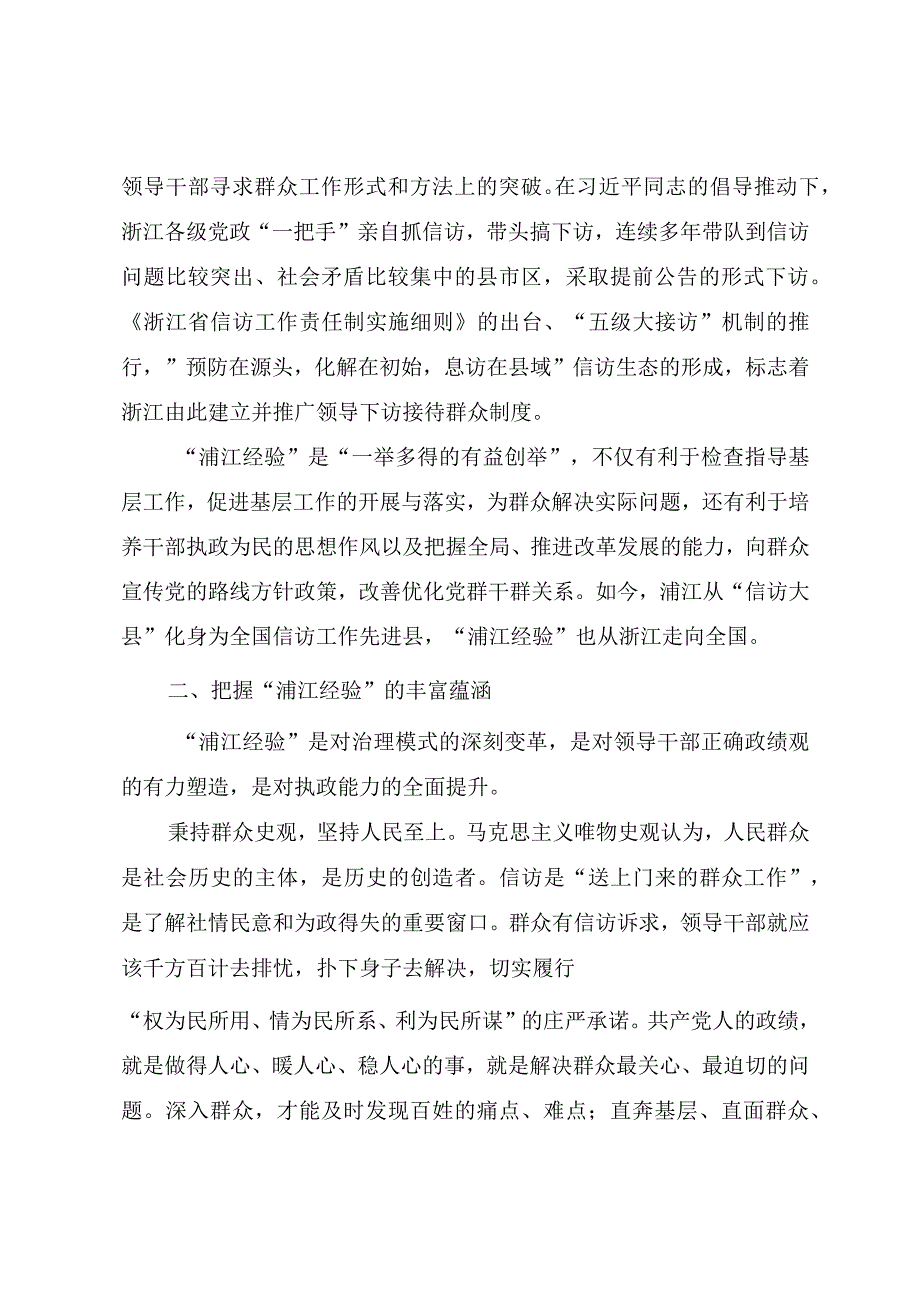 2023年主题教育辅导授课《传承好、弘扬好、践行好“浦江经验”》.docx_第2页