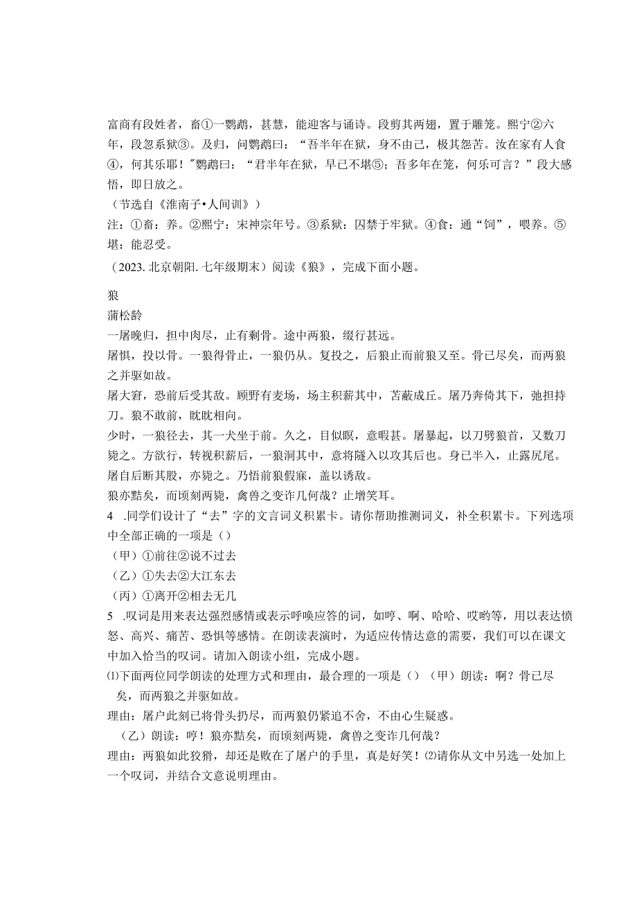 2022北京七年级上学期期末文言文阅读汇编.docx_第2页