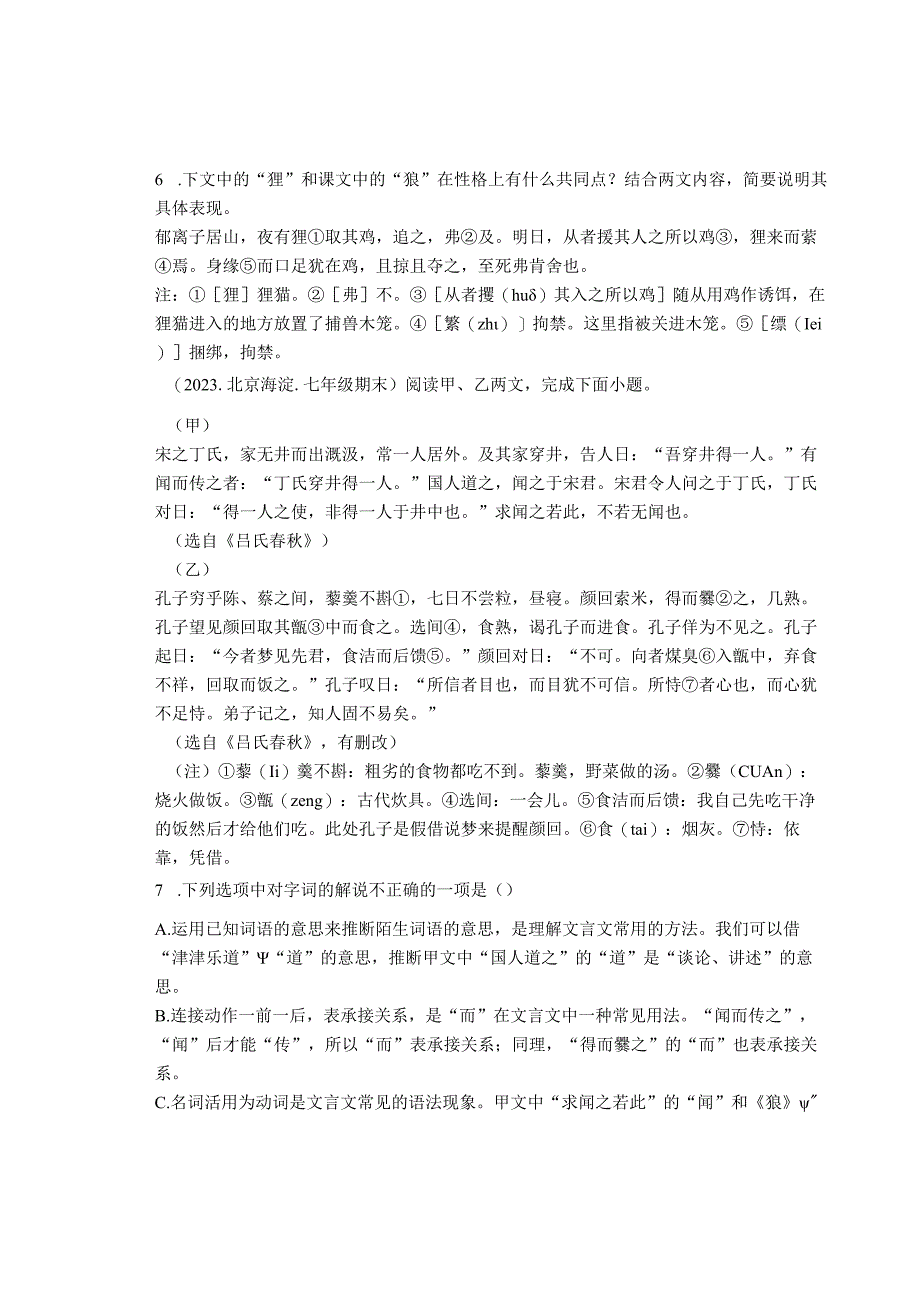 2022北京七年级上学期期末文言文阅读汇编.docx_第3页