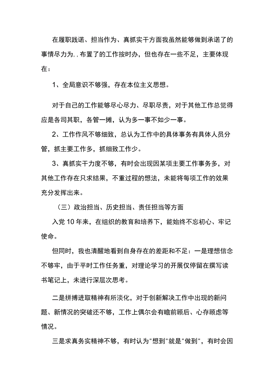 2023年组织生活会个人对照检查材料6篇.docx_第2页