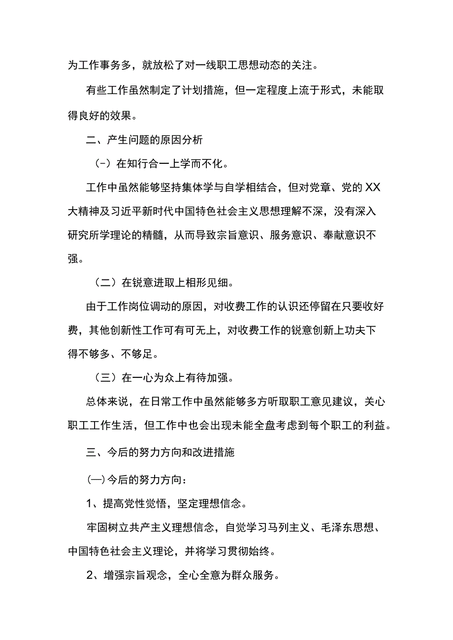 2023年组织生活会个人对照检查材料6篇.docx_第3页