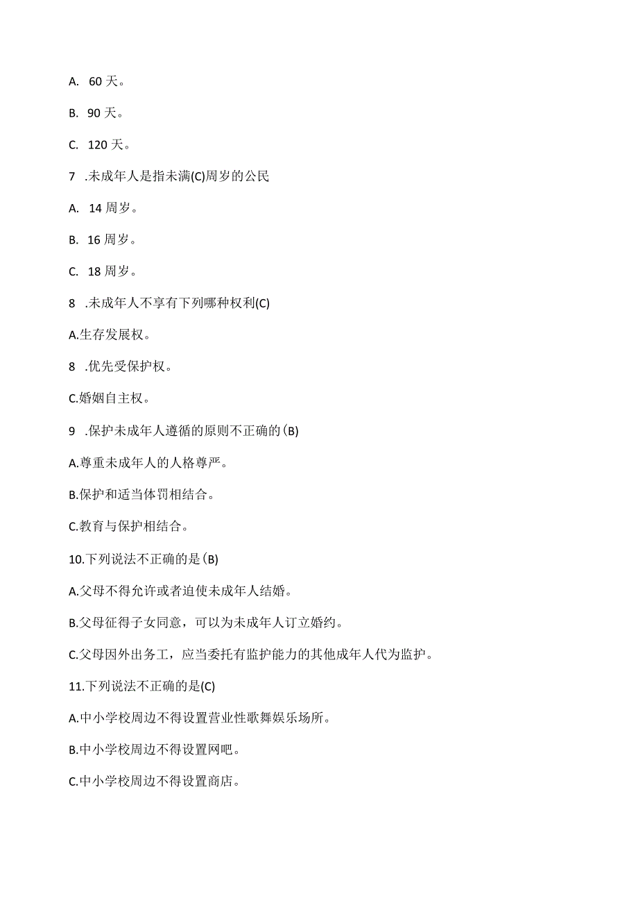 2023江苏省教师师德师风知识网络竞赛试题和答案.docx_第2页