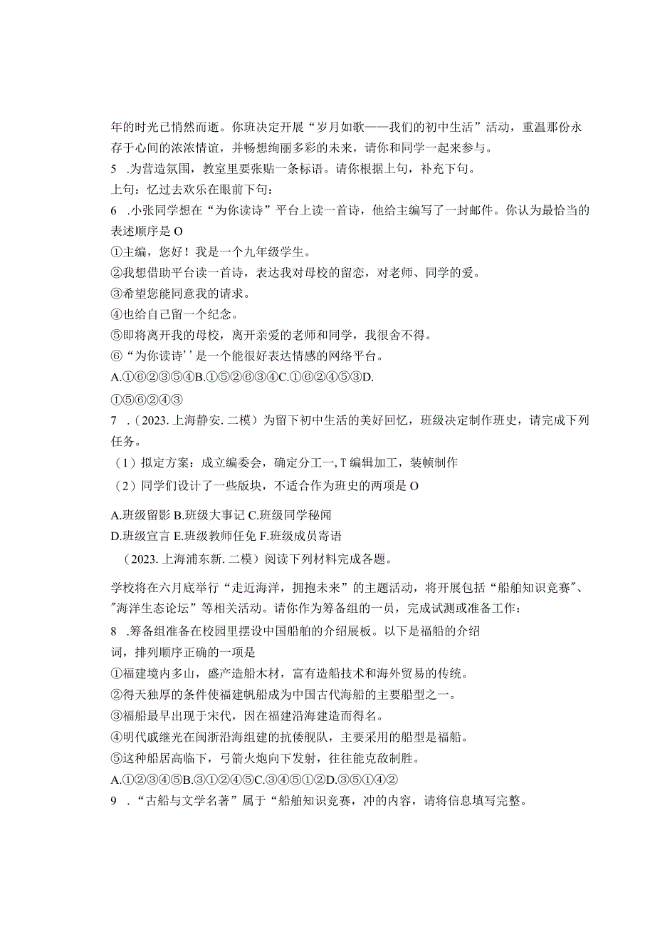 2022上海九年级各区二模（三模）综合性学习、名著阅读汇编.docx_第2页