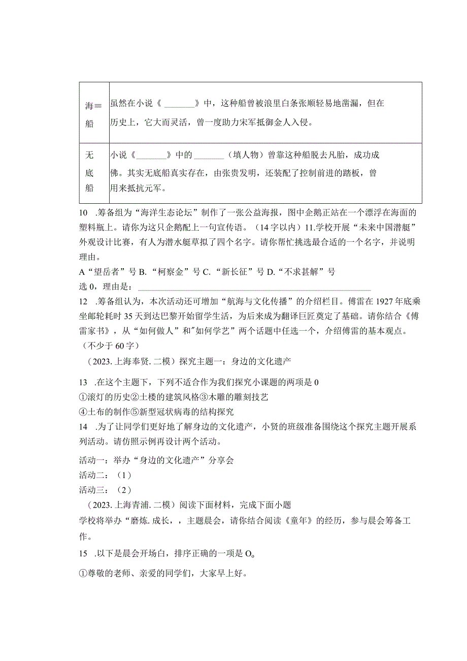 2022上海九年级各区二模（三模）综合性学习、名著阅读汇编.docx_第3页