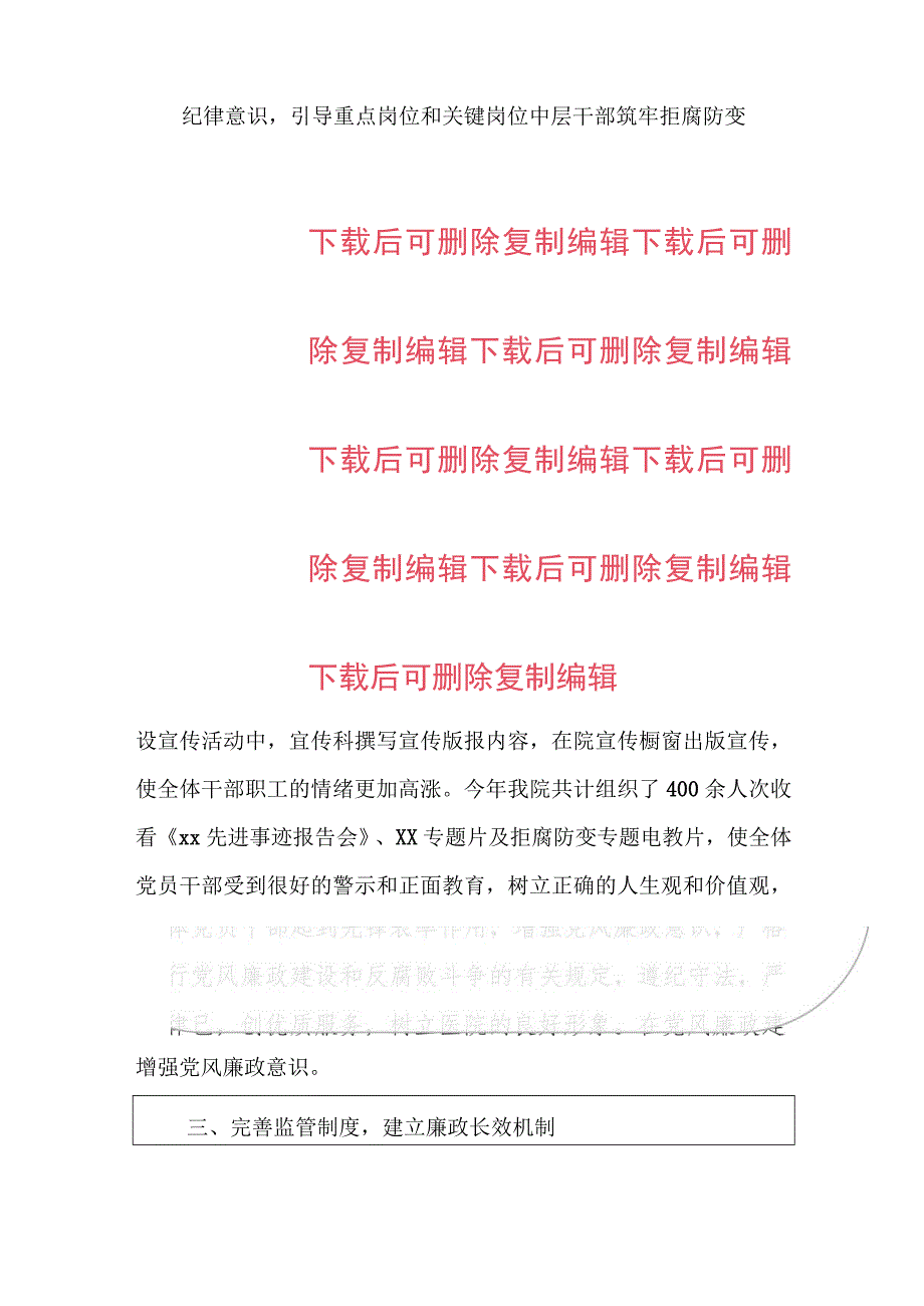 2023医院党风廉政建设和反腐败工作总结.docx_第3页