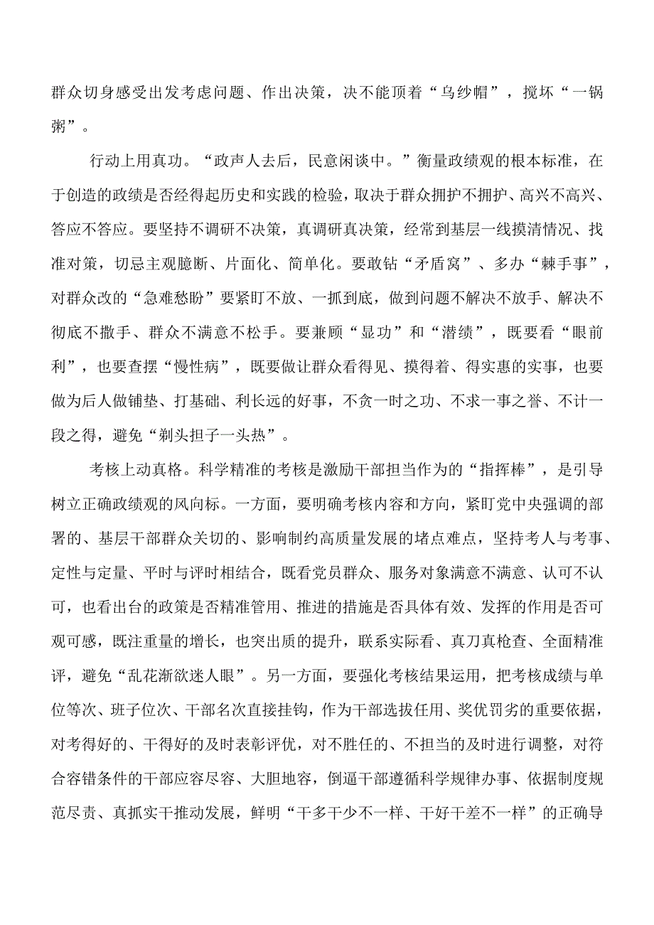 2023年关于学习贯彻树立和践行正确政绩观研讨交流发言提纲多篇汇编.docx_第2页