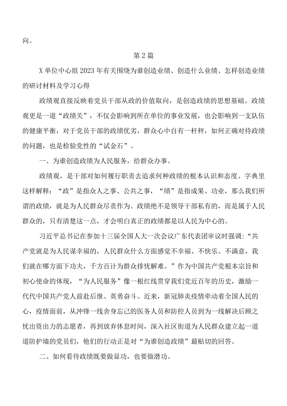 2023年关于学习贯彻树立和践行正确政绩观研讨交流发言提纲多篇汇编.docx_第3页