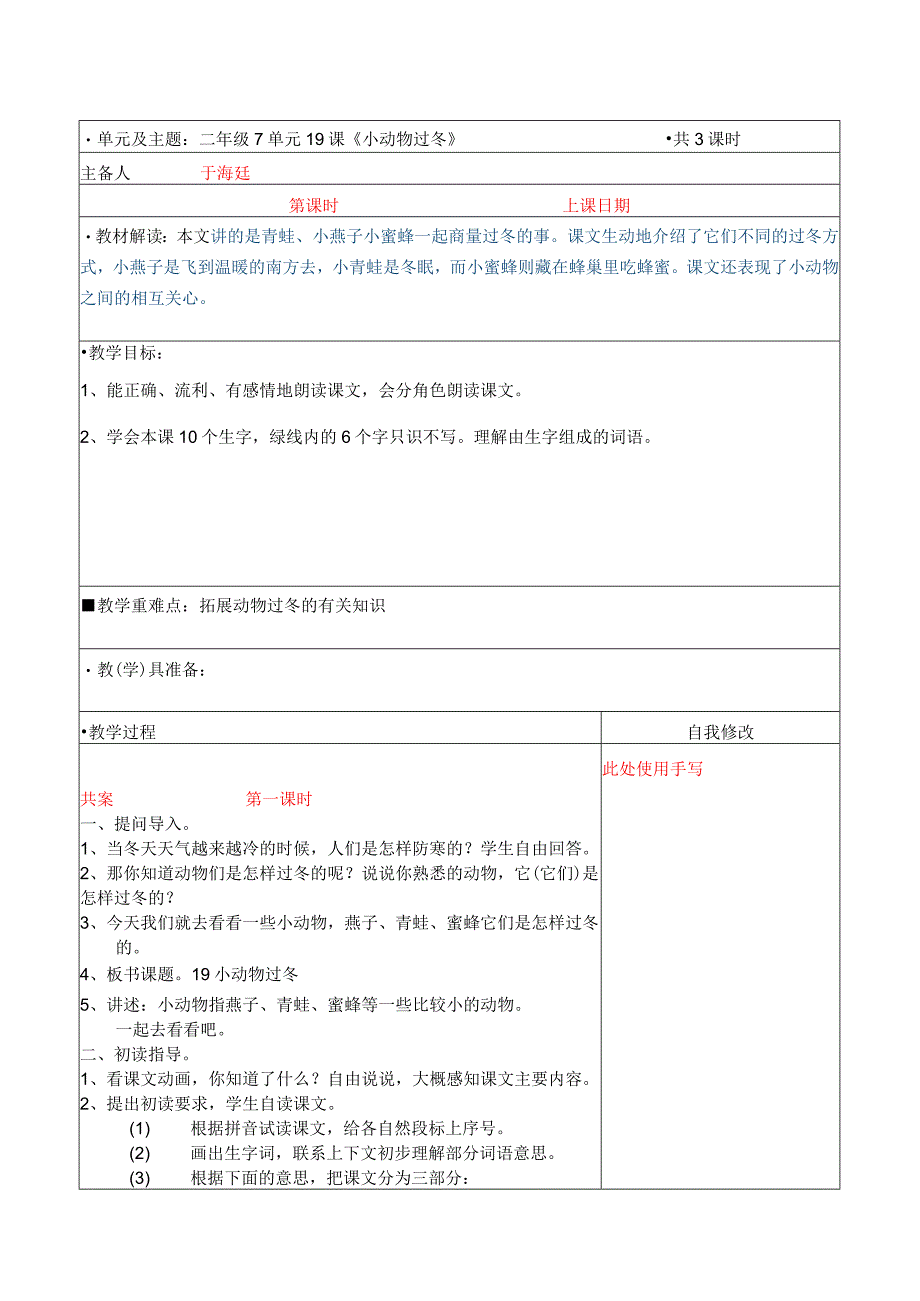 19课小动物过冬教案.docx_第1页