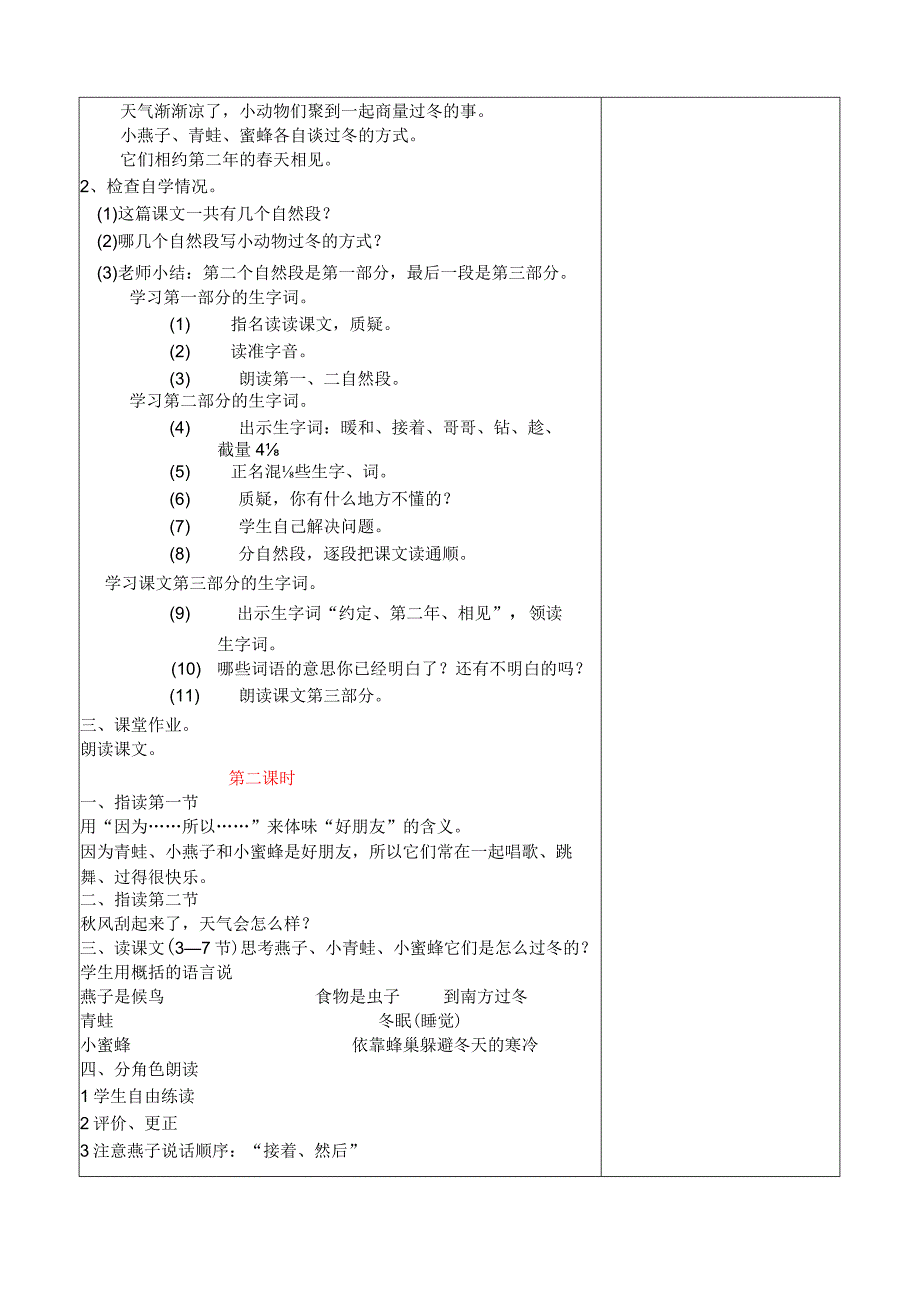 19课小动物过冬教案.docx_第2页