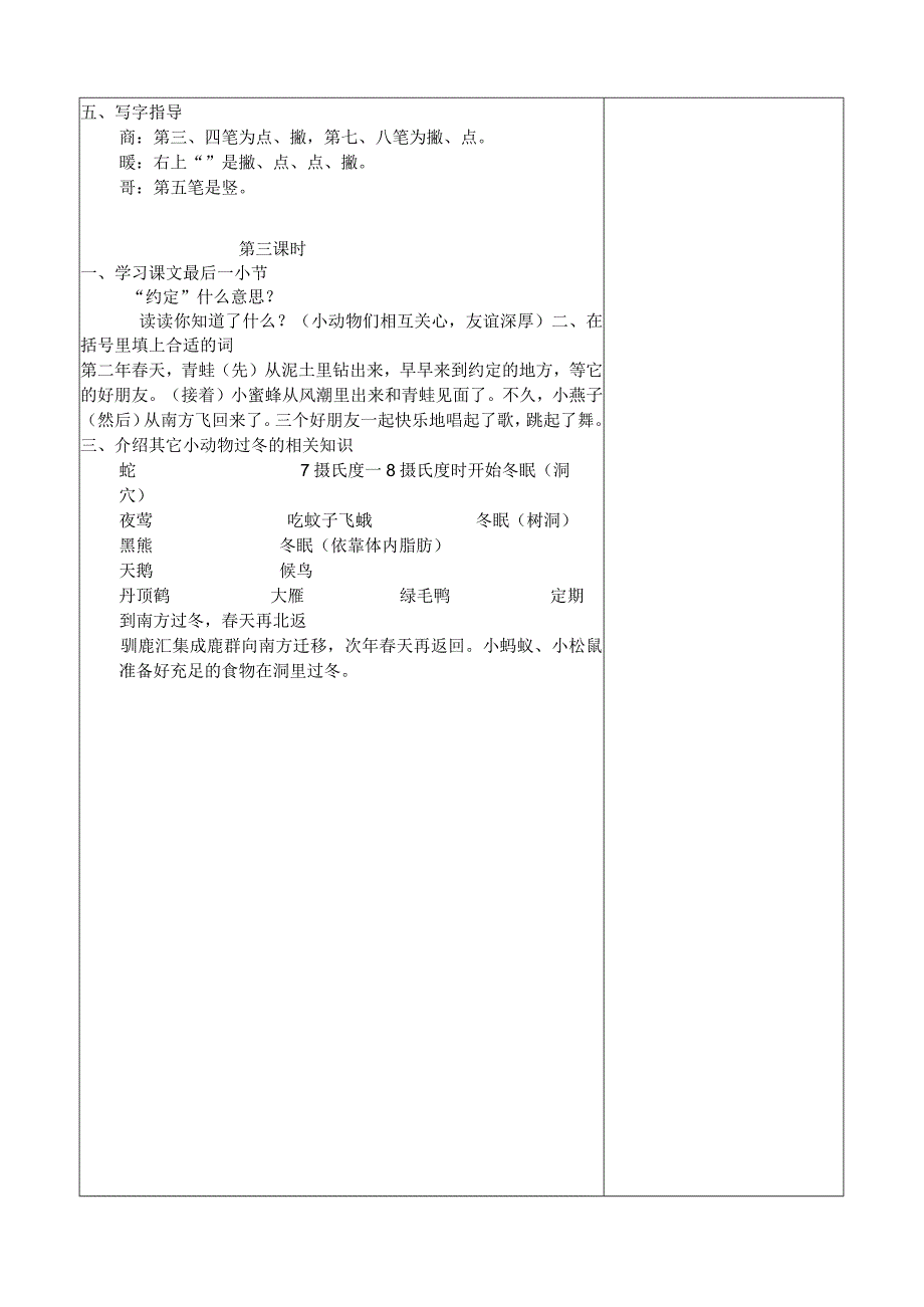 19课小动物过冬教案.docx_第3页