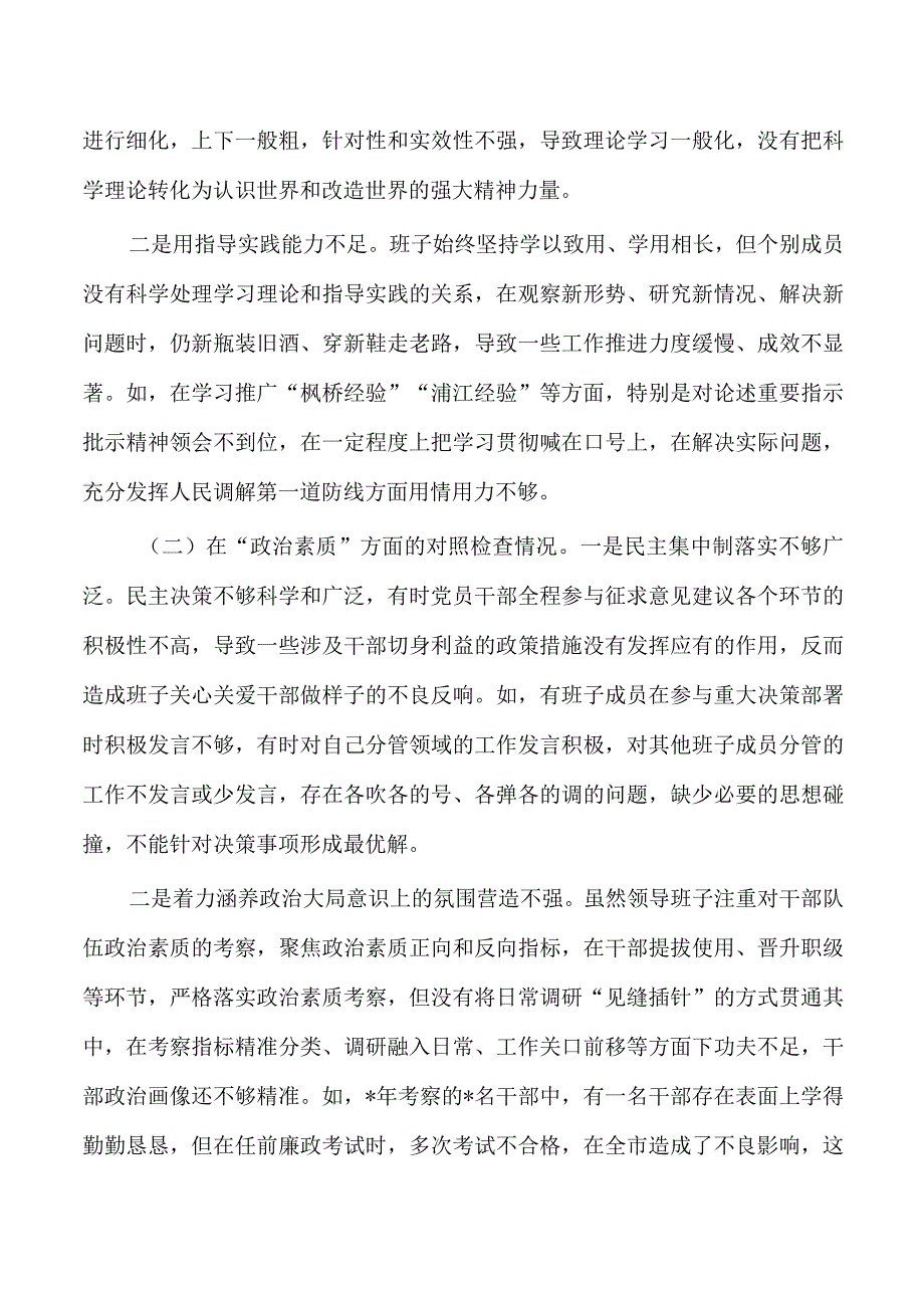 23年教育活动班子检查剖析.docx_第2页