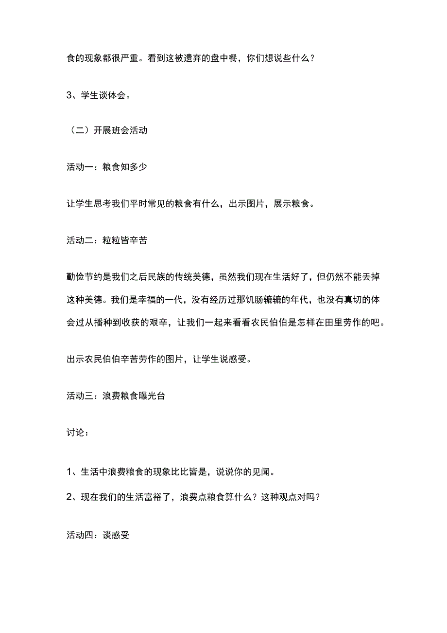 2023年秋季第13周《节约粮食拒绝浪费》主题班会教学设计.docx_第2页