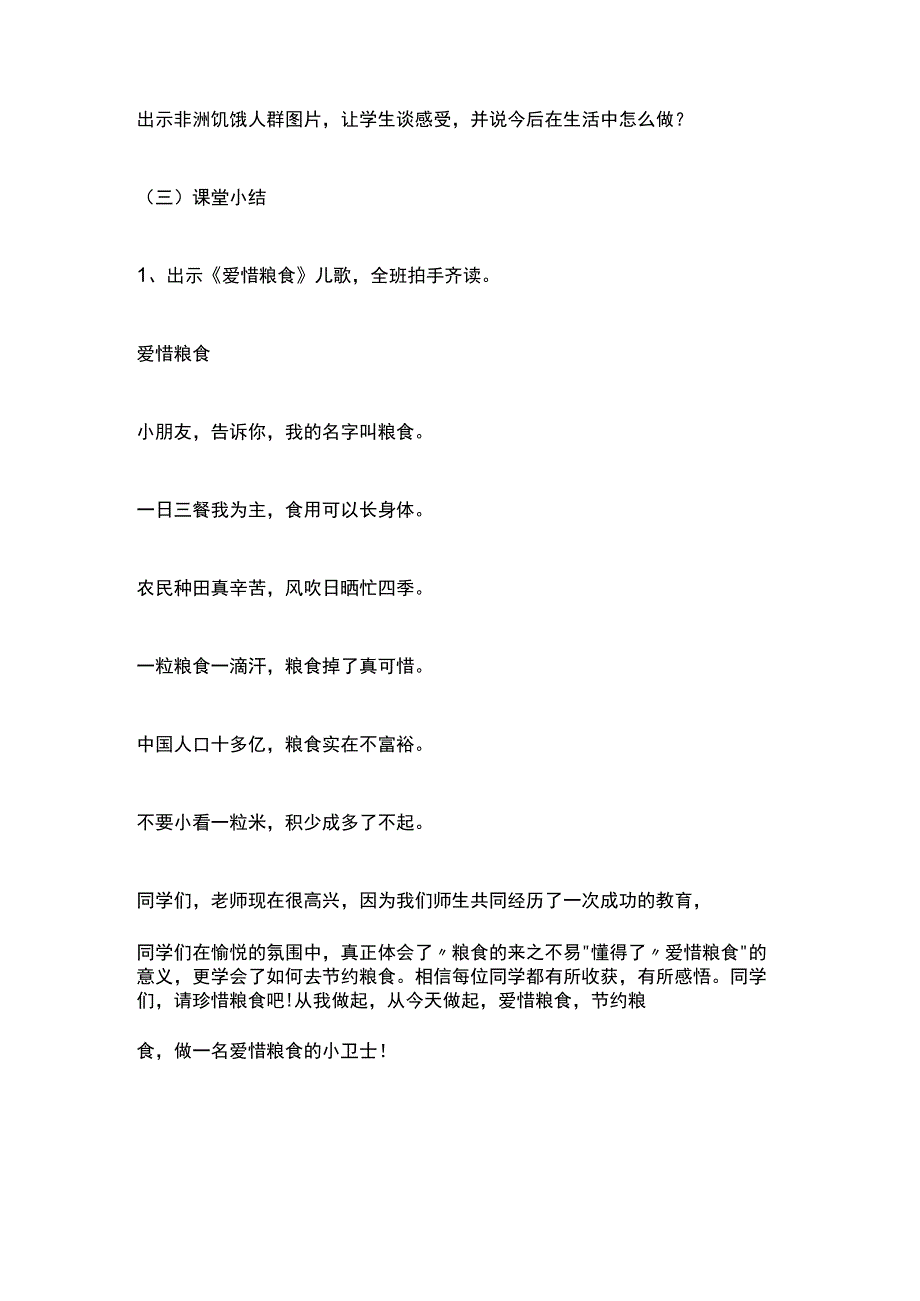 2023年秋季第13周《节约粮食拒绝浪费》主题班会教学设计.docx_第3页