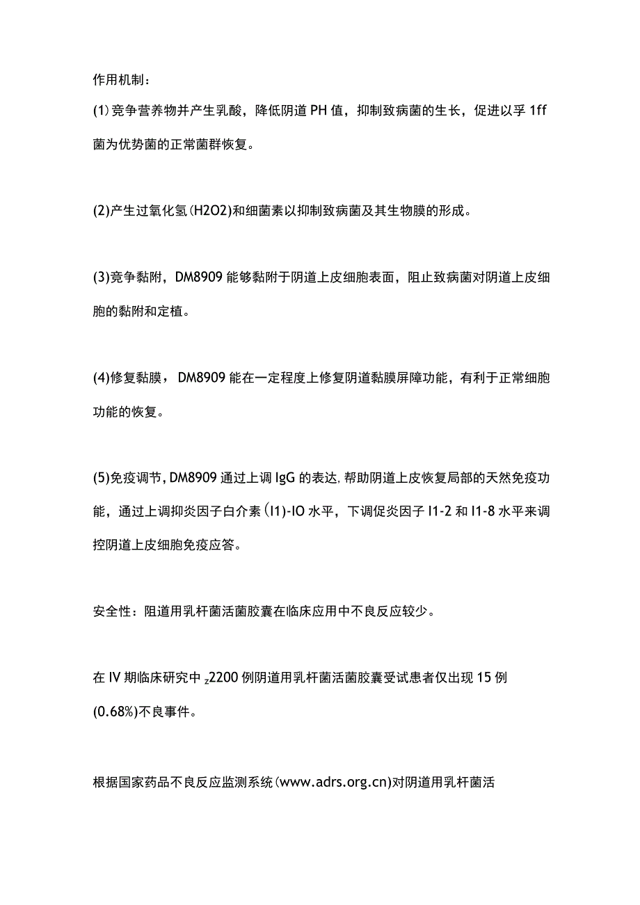 2024阴道用乳杆菌活菌胶囊使用最新版专家共识（第一部分）.docx_第2页