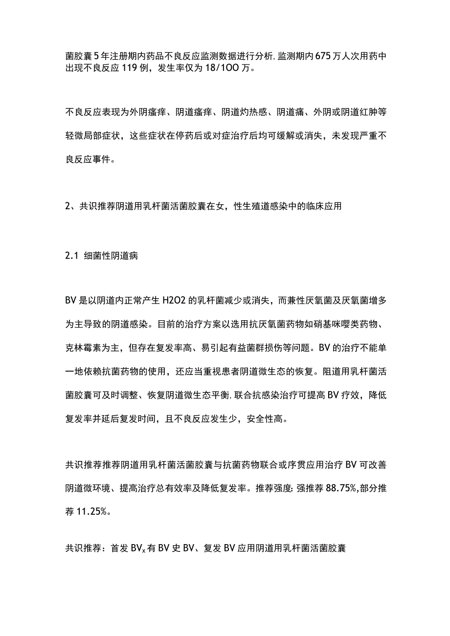 2024阴道用乳杆菌活菌胶囊使用最新版专家共识（第一部分）.docx_第3页