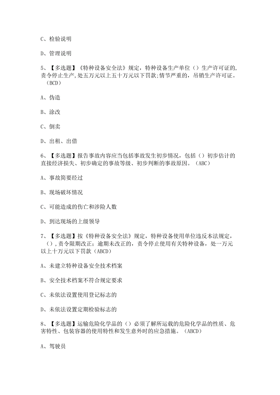 2024年【R2移动式压力容器充装（山东省）】考试及答案.docx_第2页