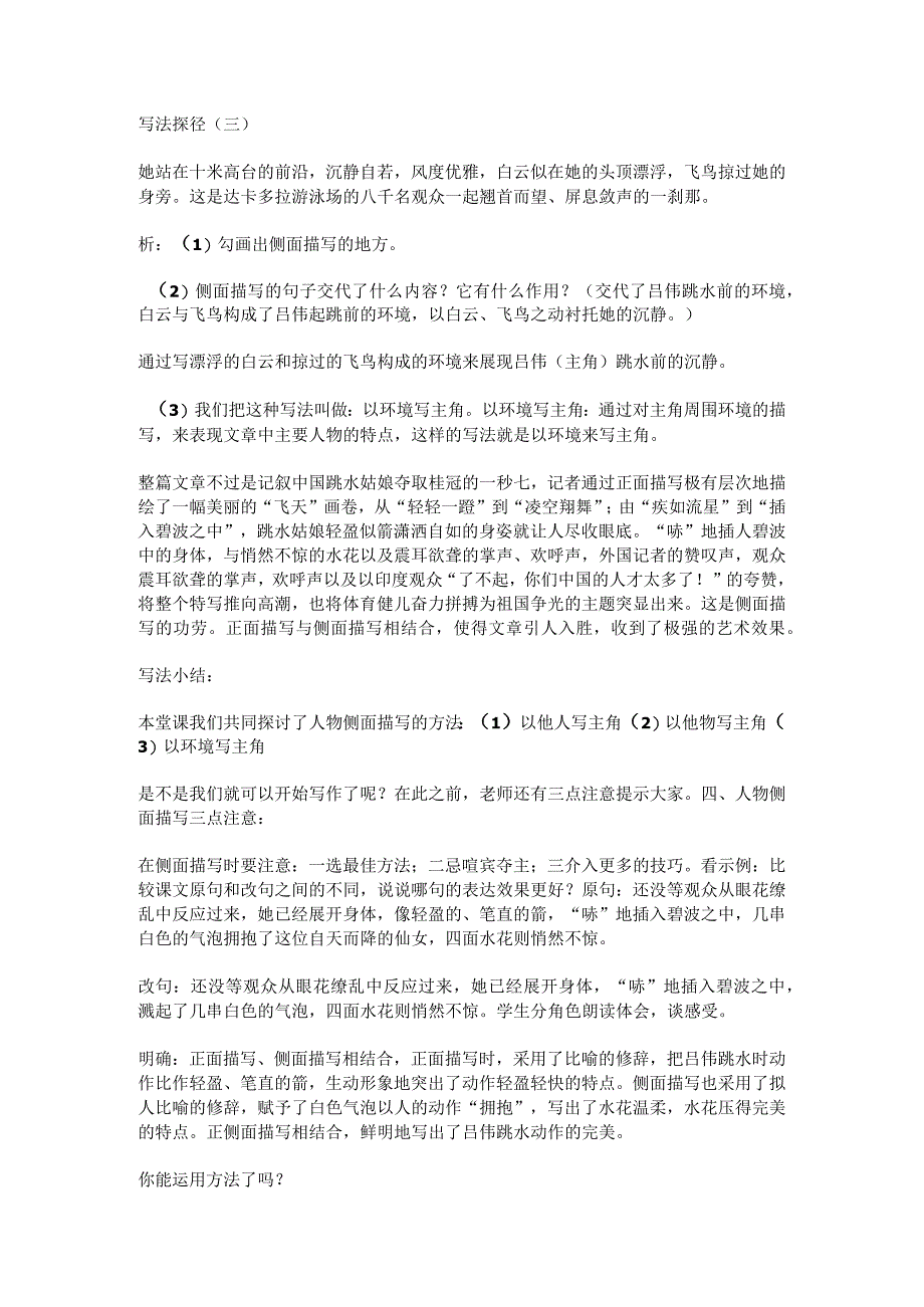 3 “飞天”凌空——跳水姑娘吕伟夺魁记（教案）.docx_第3页