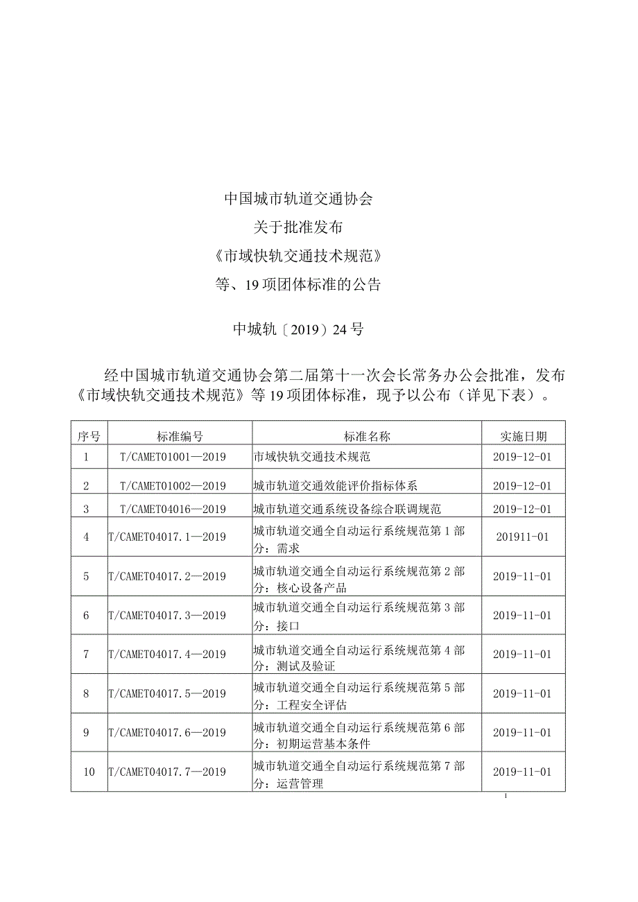 TCAMET 04018.2-2019 第2部分ATO子系统.docx_第3页