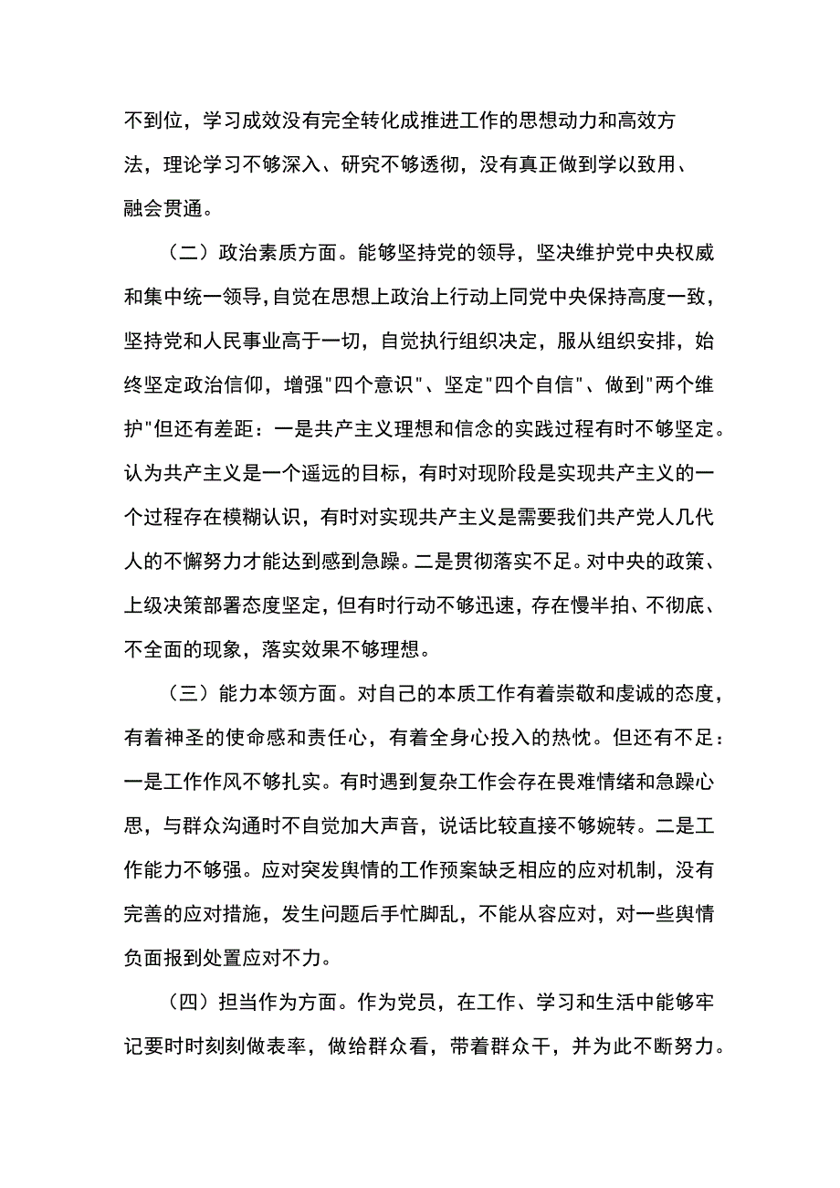 2023--2024年党委书记民主生活会个人对照检查发言材料两篇.docx_第2页