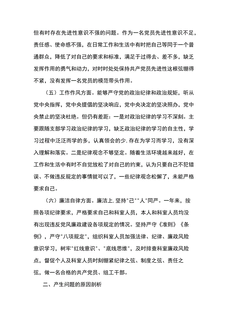 2023--2024年党委书记民主生活会个人对照检查发言材料两篇.docx_第3页