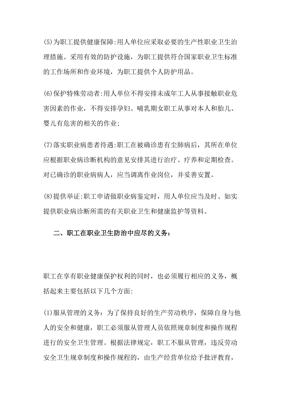 安全培训资料：用人单位和职工在职业卫生防治中的责任和义务.docx_第2页