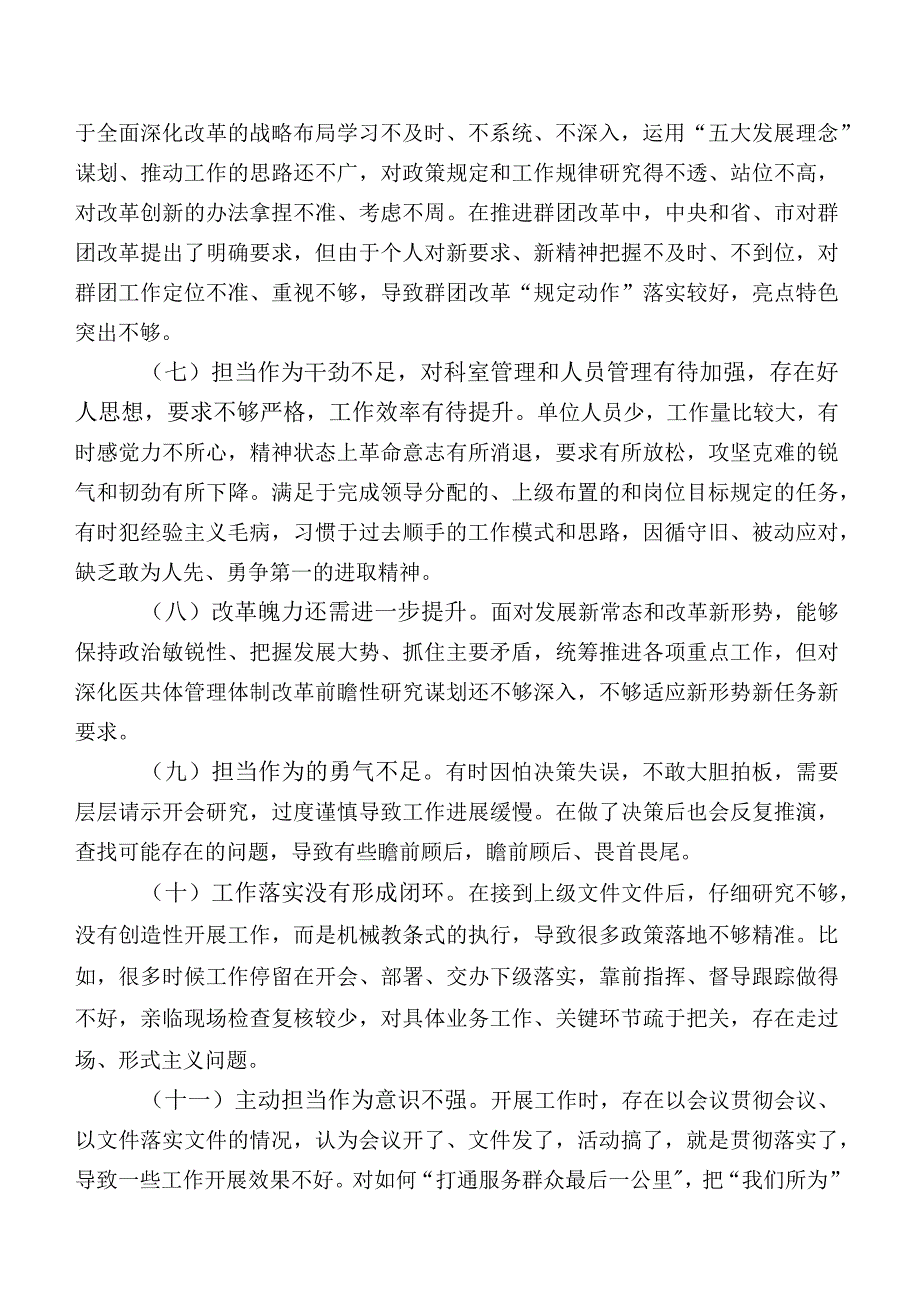 2023年学习教育专题民主生活会担当作为方面对照检查情况含下步整改措施.docx_第2页