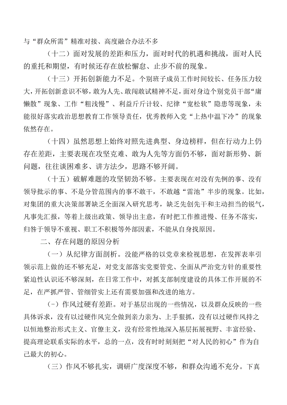 2023年学习教育专题民主生活会担当作为方面对照检查情况含下步整改措施.docx_第3页