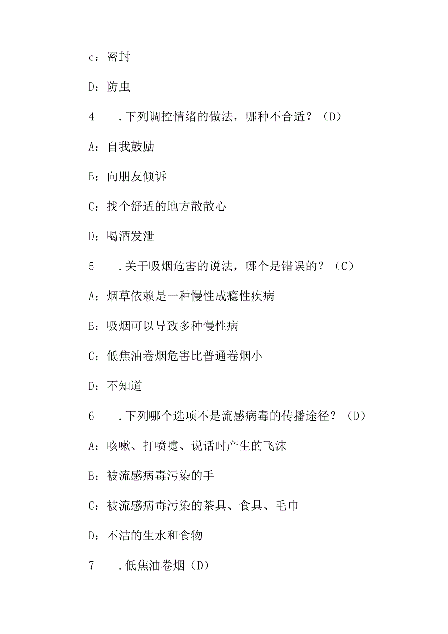 2023-2024年公民卫生安全健康素养知识竞赛试题（附含答案）.docx_第2页