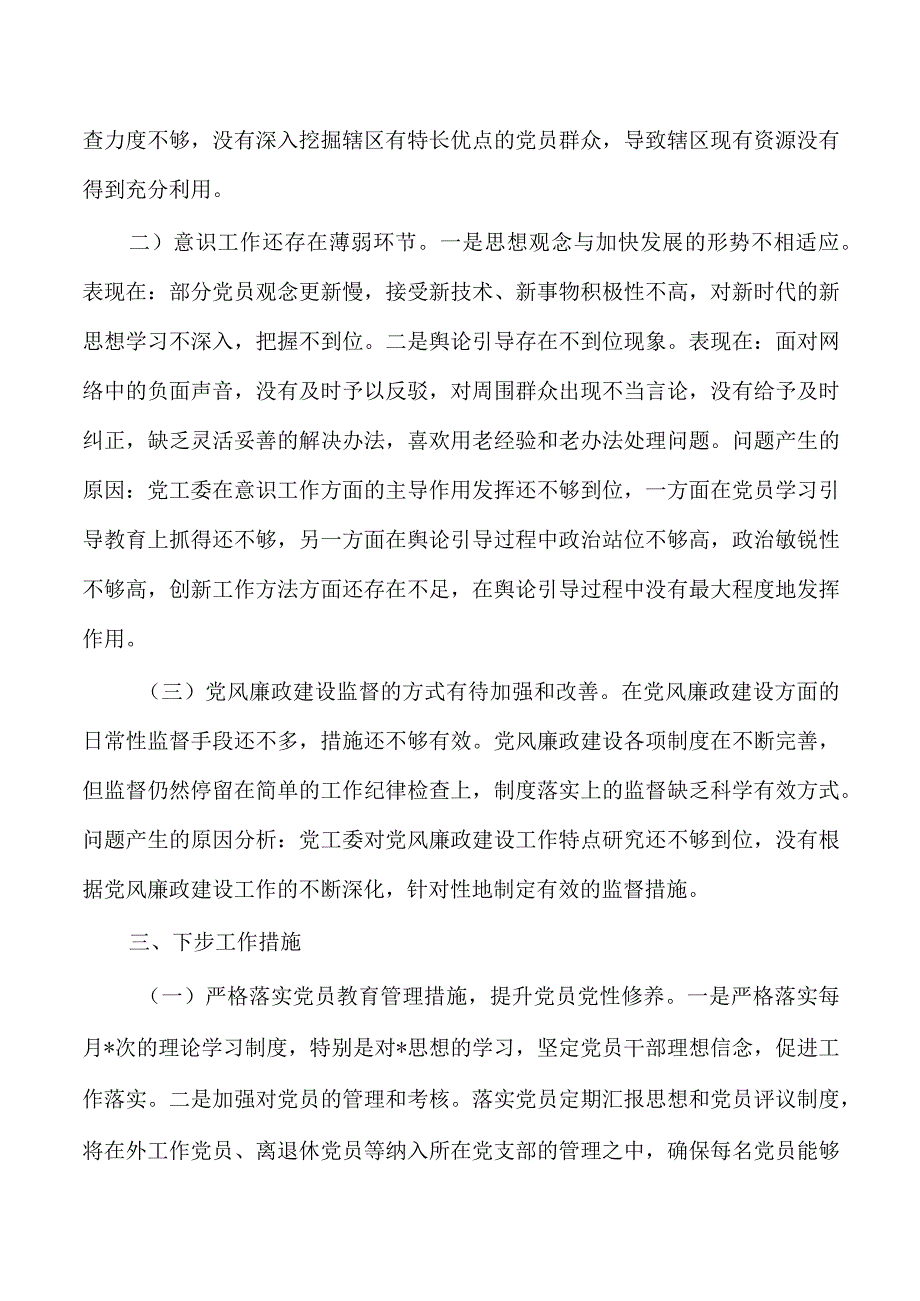 23年街道抓党建工作述职.docx_第3页