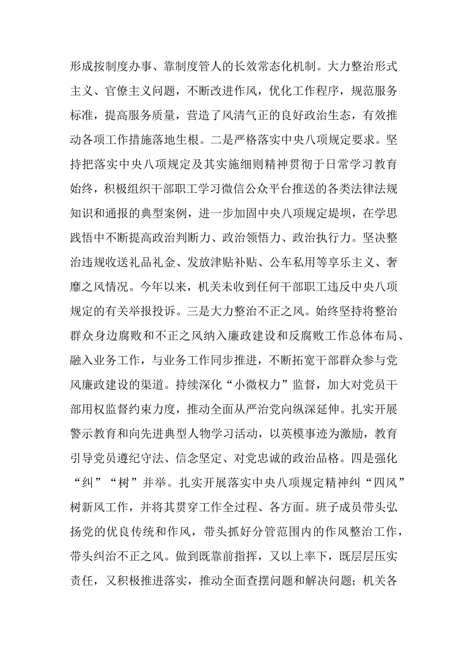 2023年度落实全面从严治党主体责任、抓基层党建、党风廉政建设责任制和反腐败工作情况总结.docx_第3页