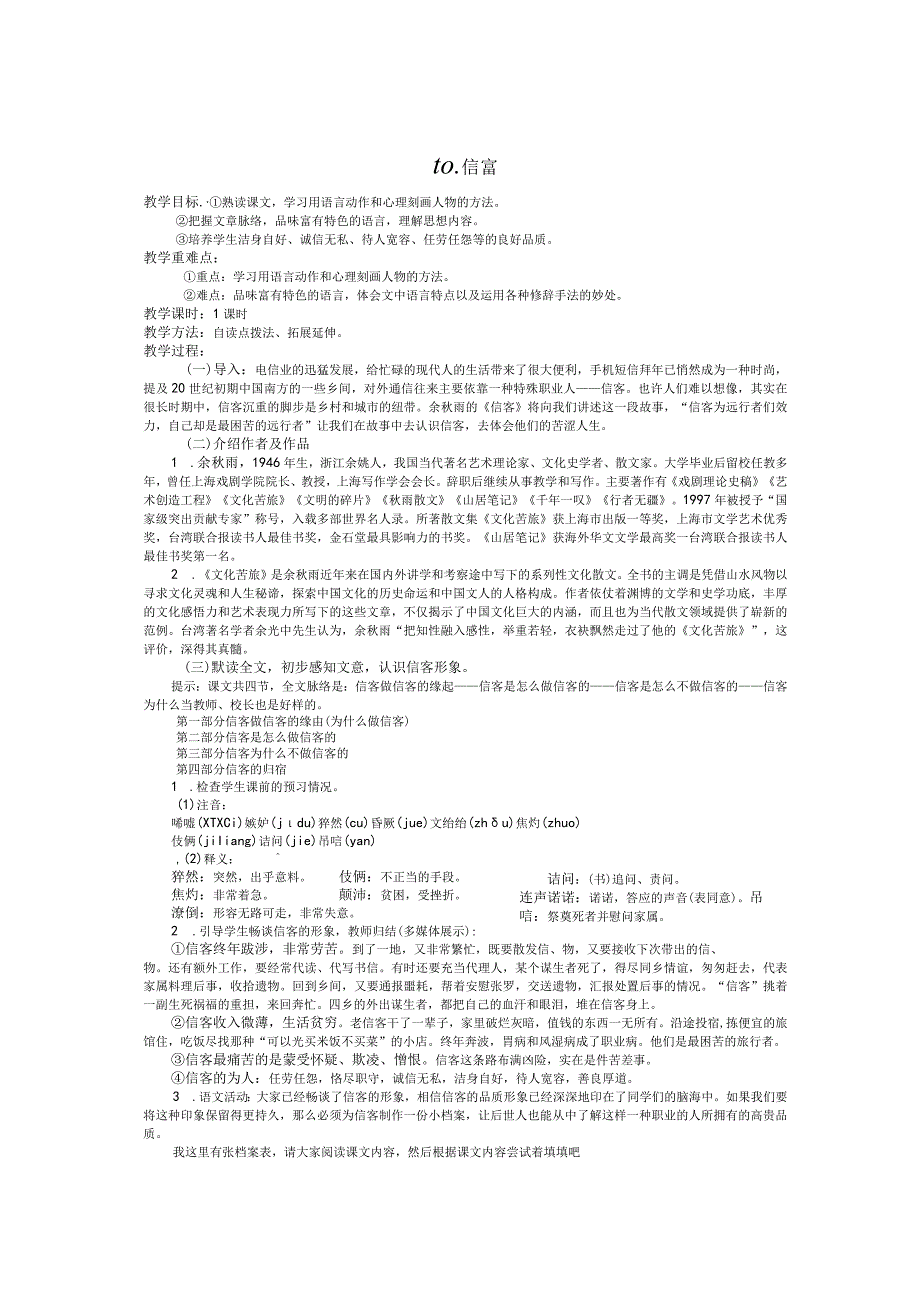 10信客 教案.docx_第1页