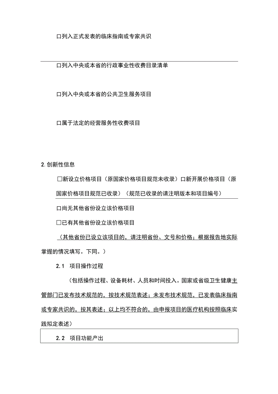 2024湖南省新增医疗服务价格项目信息资料汇总表.docx_第2页