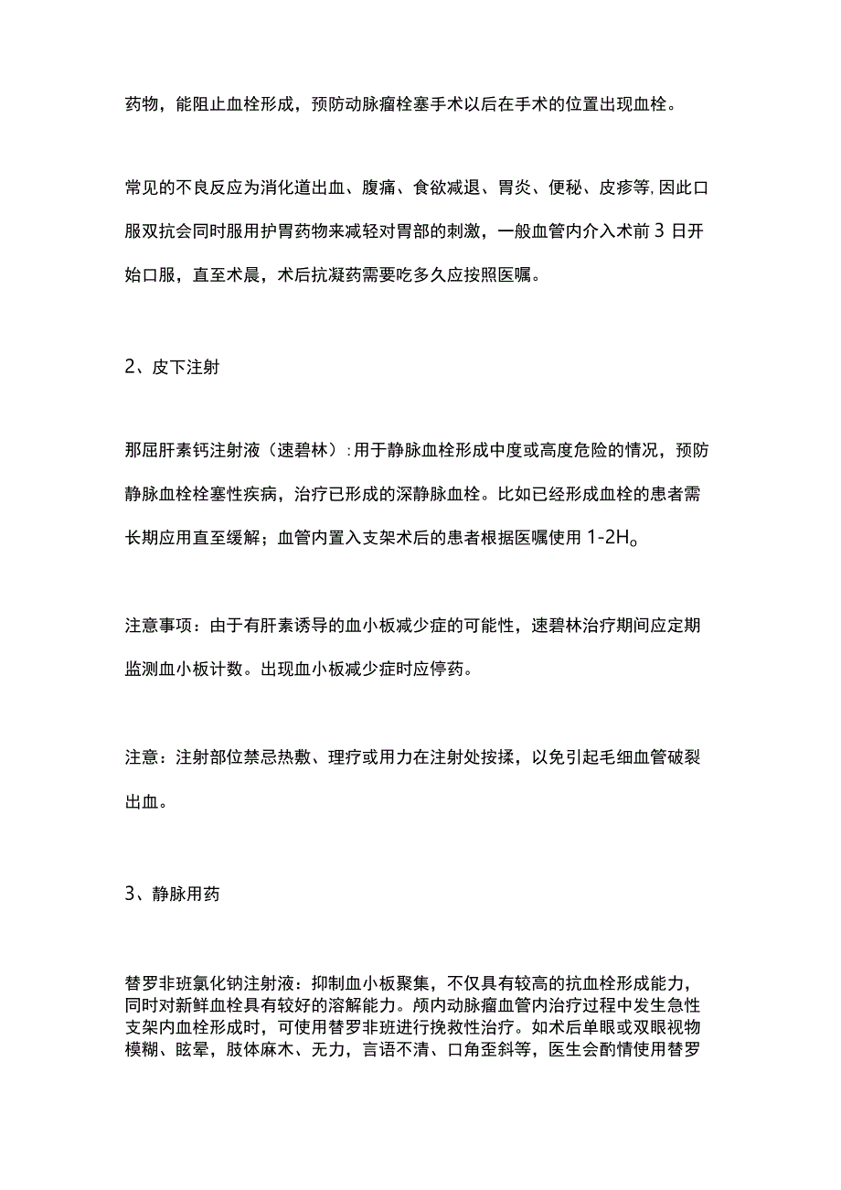 2024神经外科常用抗凝药物及药物的不良反应.docx_第2页