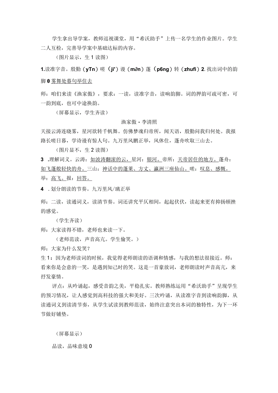 24 诗词五首 -渔家傲（天接云涛连晓雾）-课堂实录整理及点评.docx_第2页