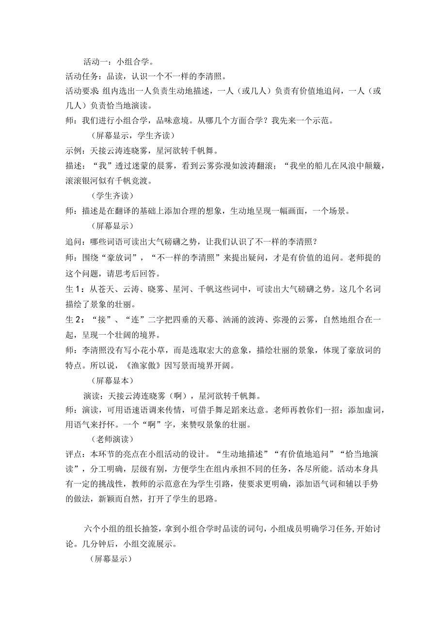 24 诗词五首 -渔家傲（天接云涛连晓雾）-课堂实录整理及点评.docx_第3页