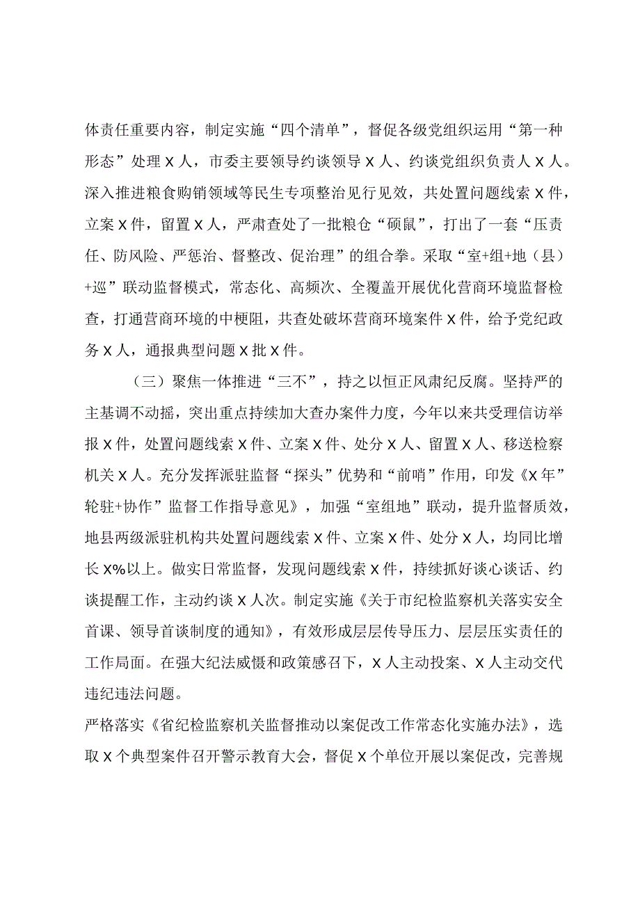 2023年上半年纪检监察工作总结.docx_第2页