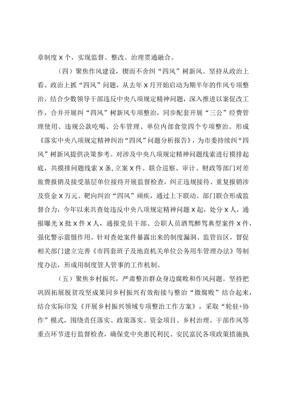 2023年上半年纪检监察工作总结.docx_第3页