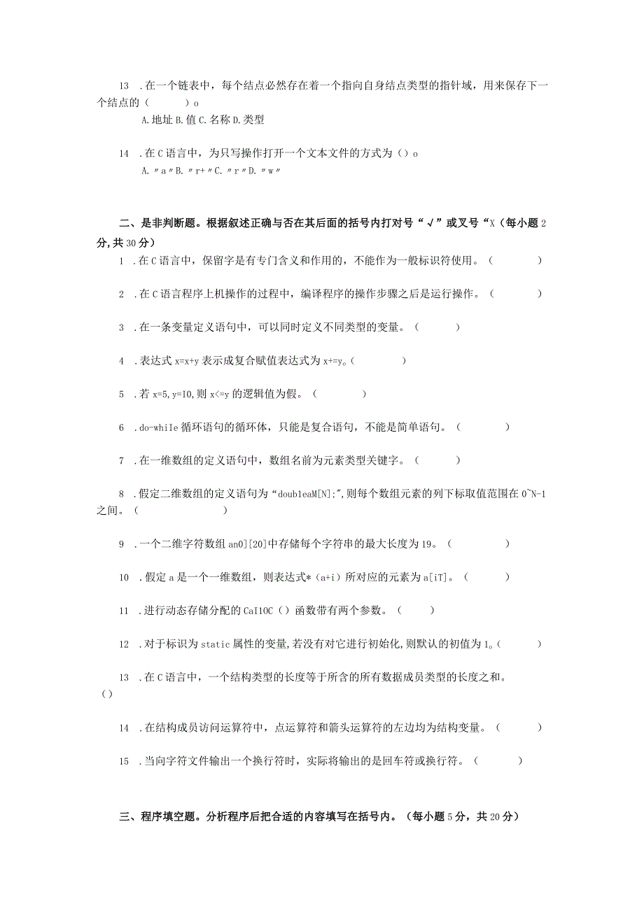 C语言程序设计 模拟试卷2023（附参考答案）.docx_第2页