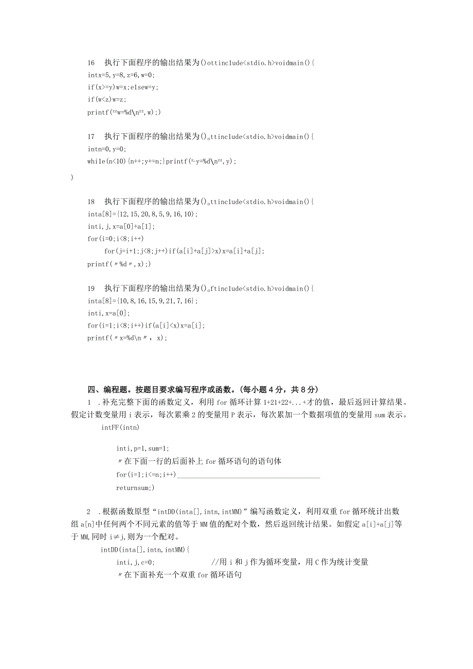 C语言程序设计 模拟试卷2023（附参考答案）.docx_第3页