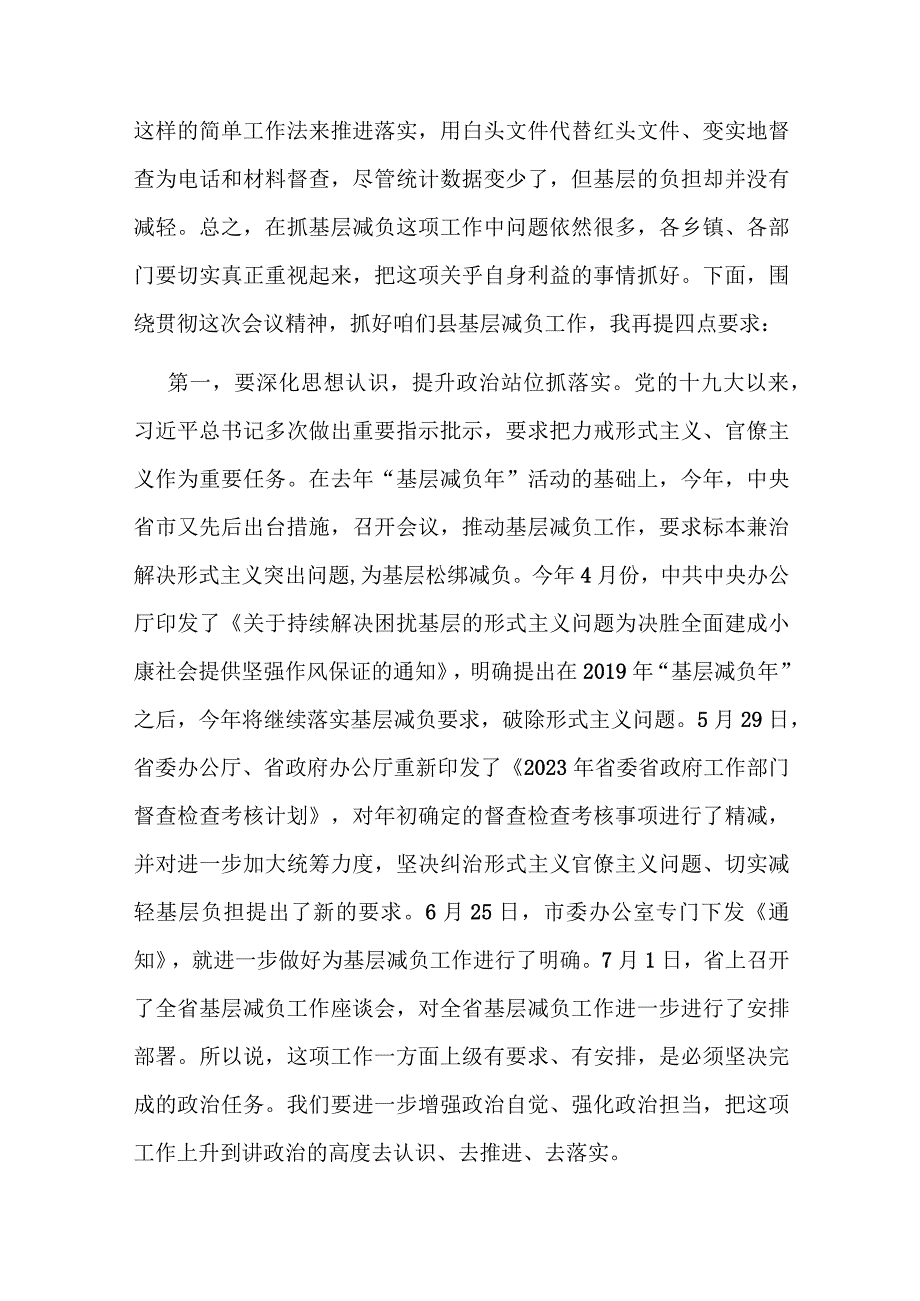 2023年以来整治形式主义为基层减负工作开展情况的专题汇报二篇.docx_第2页