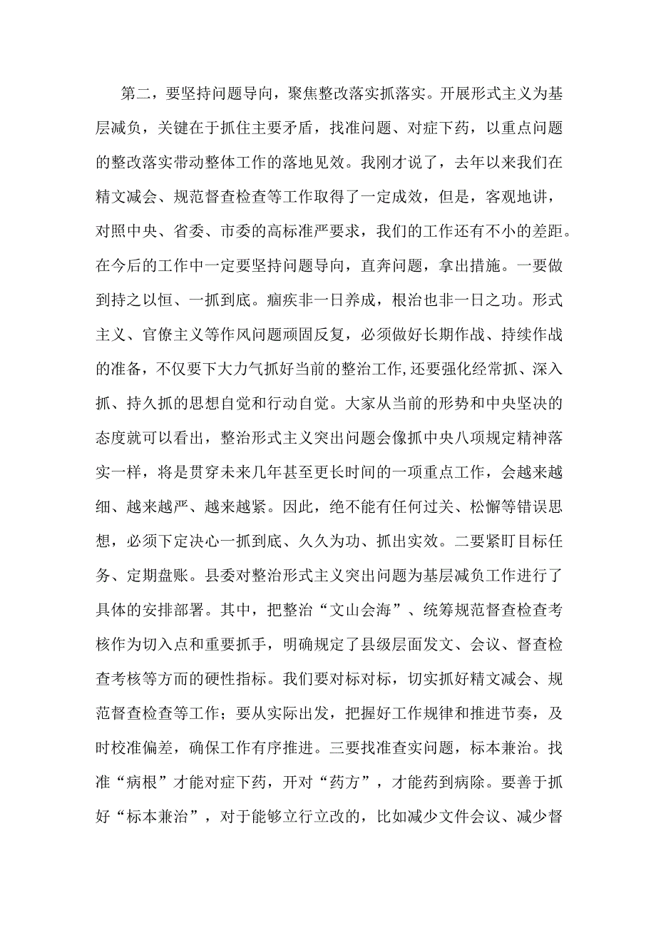 2023年以来整治形式主义为基层减负工作开展情况的专题汇报二篇.docx_第3页