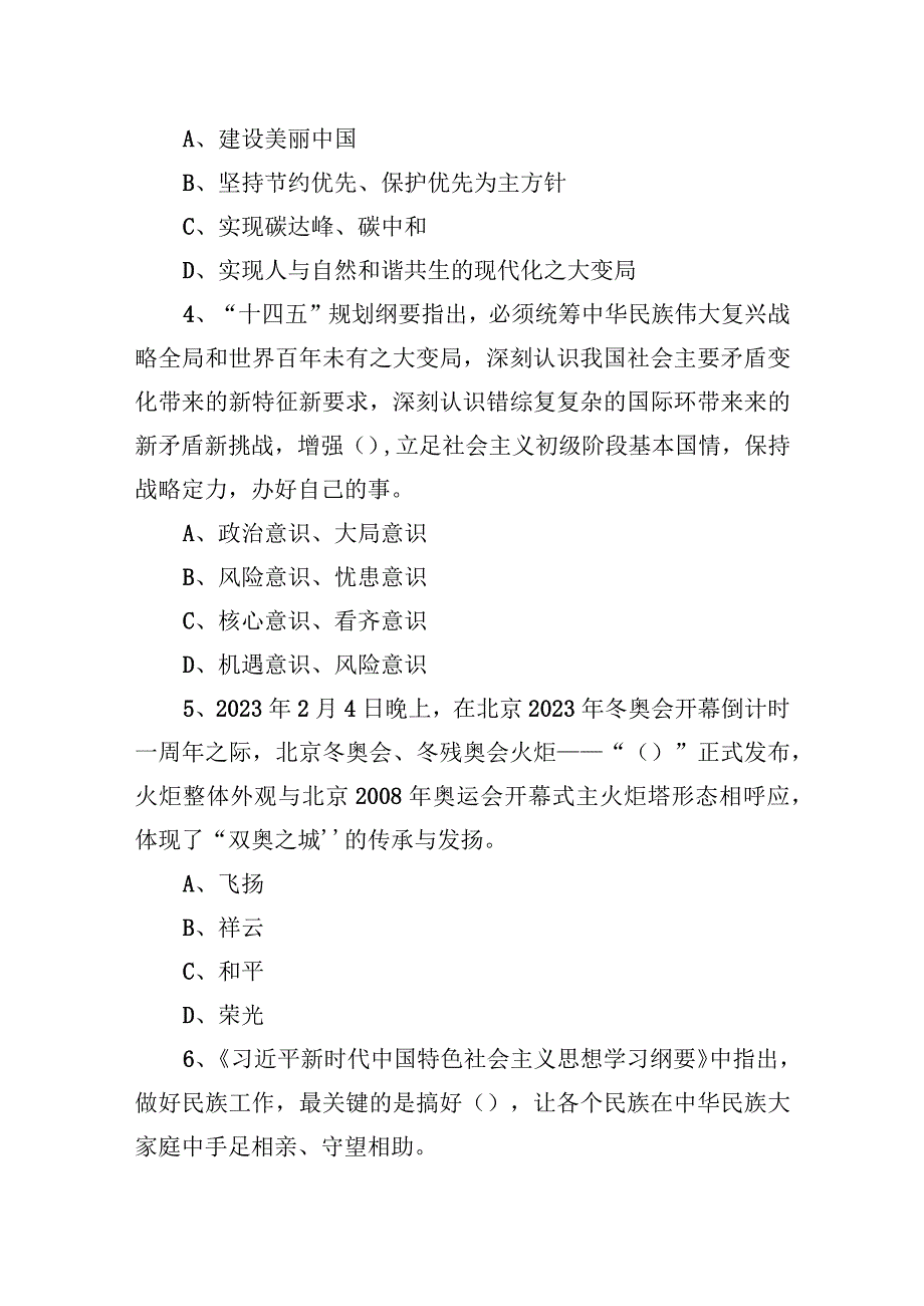 2021年10月24日安徽省宿州市砀山县事业单位考试精选题.docx_第2页