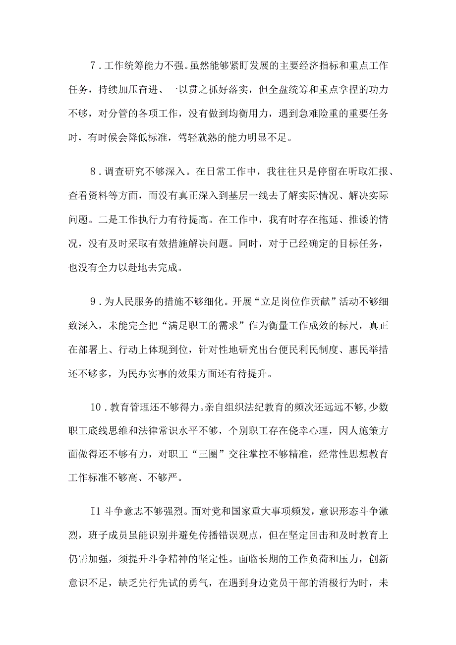 2023年主题教育民主生活会、组织生活会批评与自我批评意见.docx_第3页