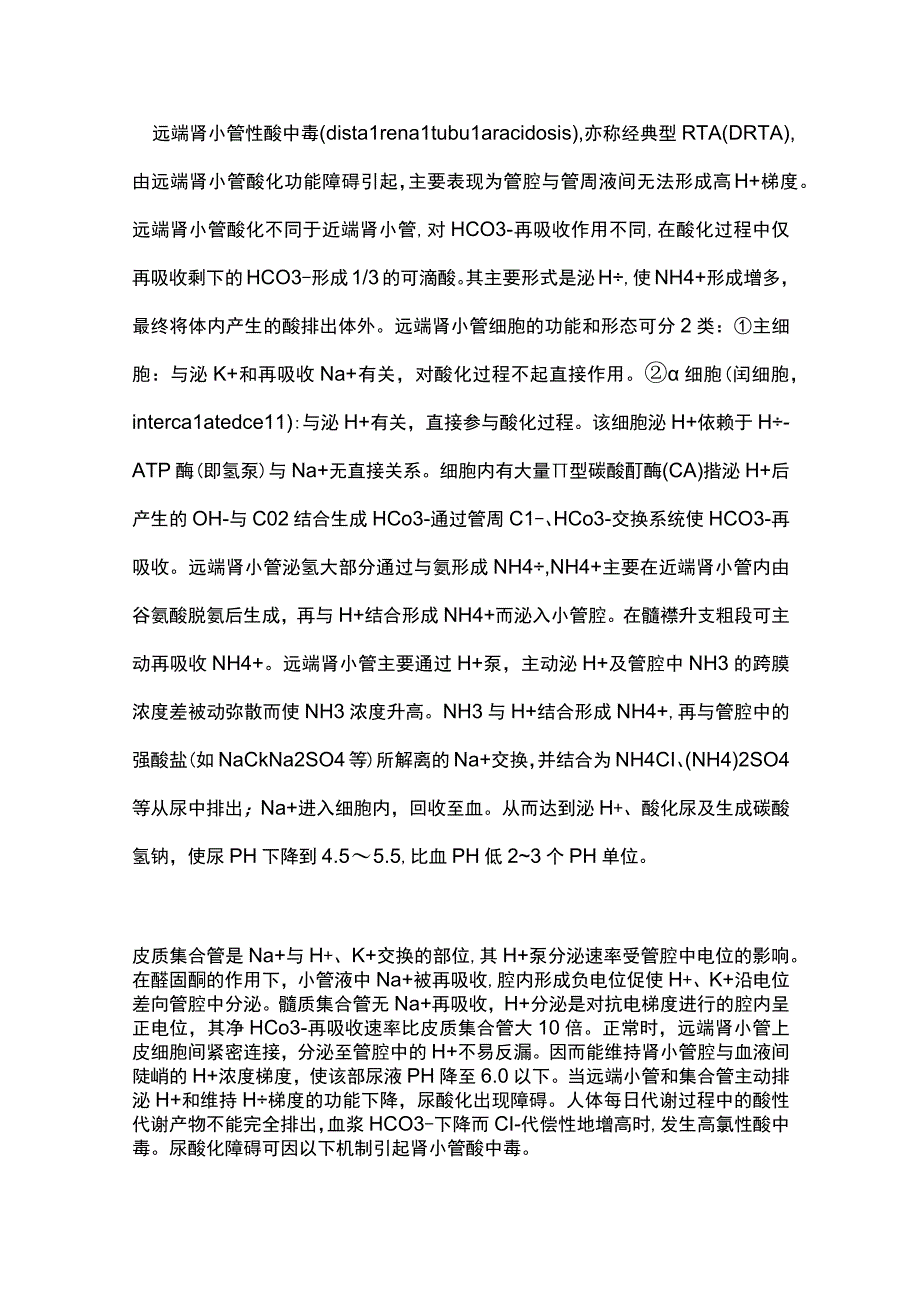 2024远端肾小管酸中毒性尿结石.docx_第2页