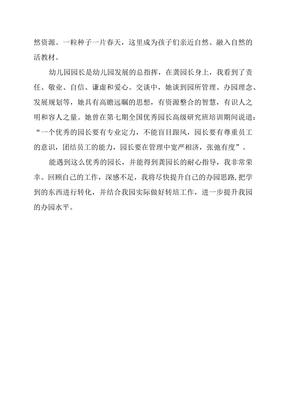 2024年赴天津市武清区第一幼儿园培训心得体会.docx_第2页